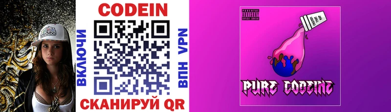 Codein напиток Lean (лин)  блэк спрут ТОР  Высоцк  закладка 